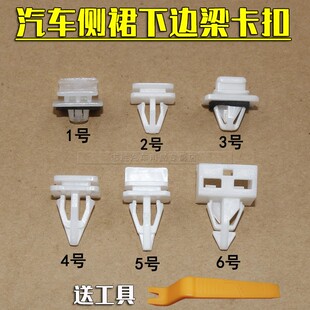 适用于本田雅阁CRV飞度思缤智踏板包角域侧裙下边梁卡扣防护板卡