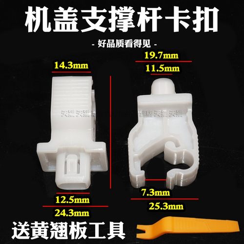 引擎盖机盖支撑杆卡扣固定卡子