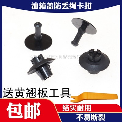 速博GS7GS8油箱盖内盖防丢绳卡扣