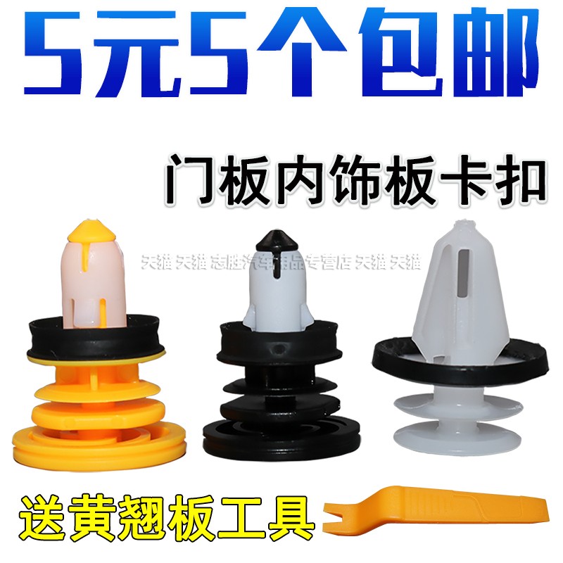 特斯拉model3内饰板门板卡扣