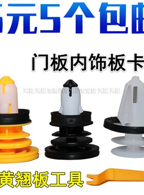 适用特斯拉model3 YSX车门内饰板门板卡扣卡子门板内衬饰板卡子