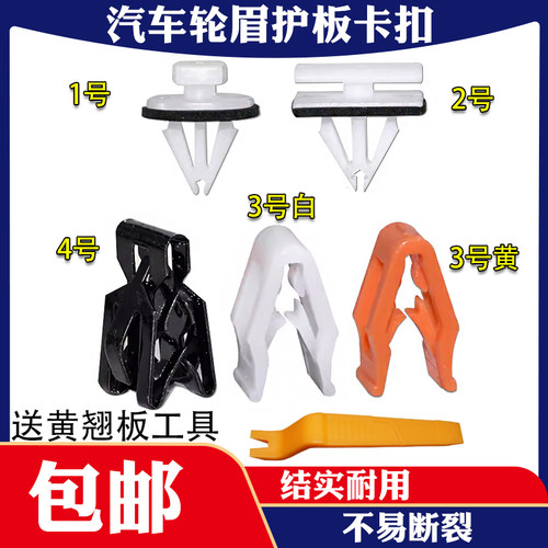前后轮眉车轮装饰板卡扣卡子