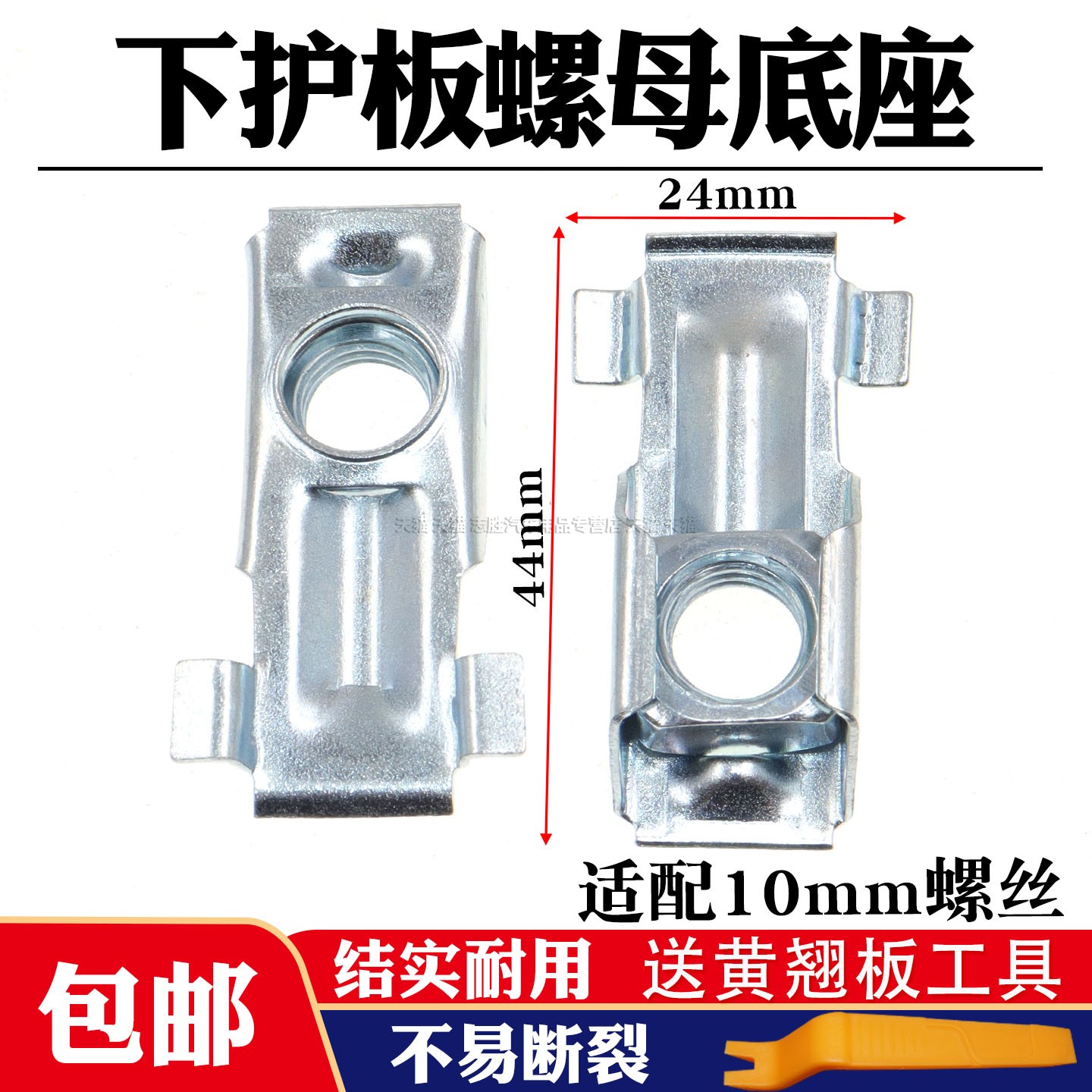 标致307 408 206 207 308 C2世嘉凯旋发动机下护板螺母螺丝底座