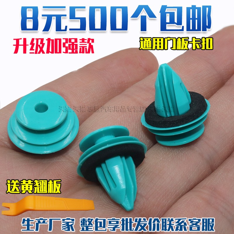 通用汽车门板卡扣内衬饰板护板侧加强型加粗尼龙减震卡子胶扣
