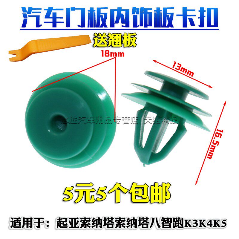 适用于起亚索纳塔索纳塔八智跑K3K4K5汽车门板内饰板塑料卡扣卡子