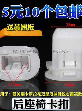 适用雷凌致炫后排座椅坐垫卡扣
