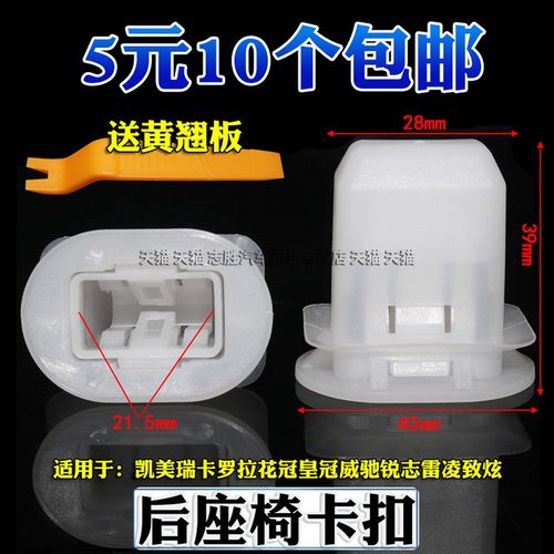 适用雷凌致炫后排座椅坐垫卡扣