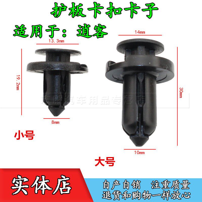 适用于逍客发动机护板卡扣下护板卡子保险杠固定塑料卡扣