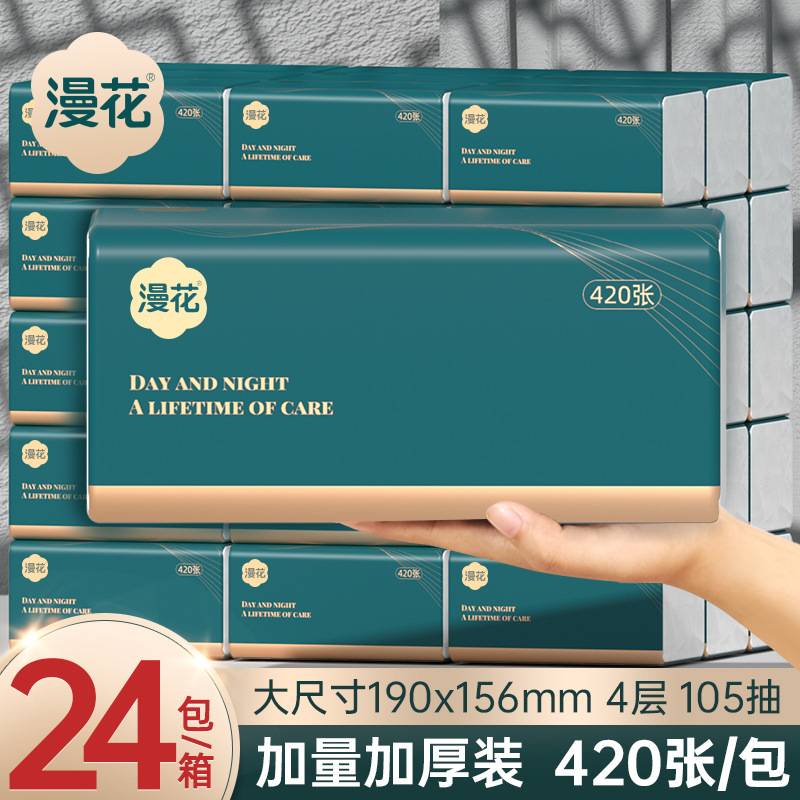漫花抽纸大包420张压花4层面巾纸家用餐巾纸实惠装