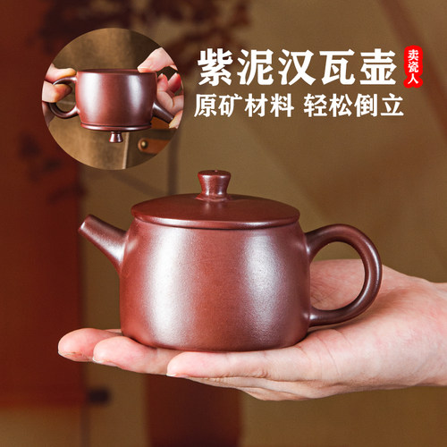 潮州朱泥紫砂半手工小容量汉瓦壶