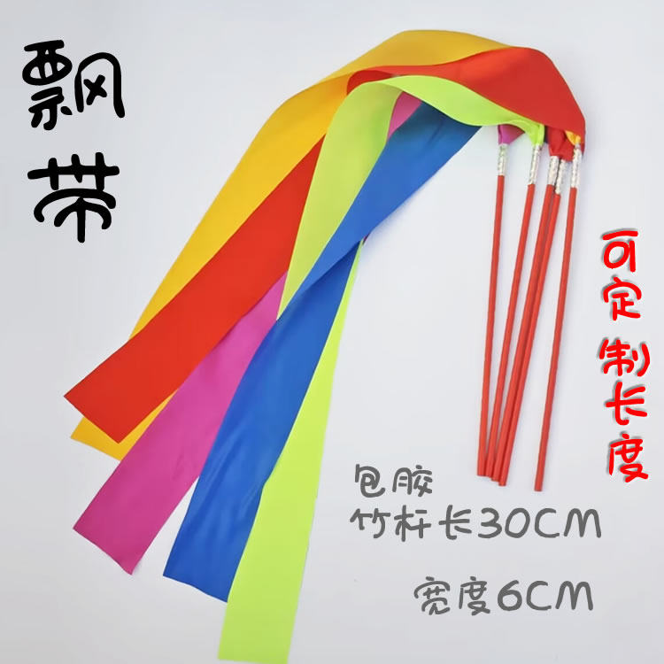 舞蹈道具彩色包胶彩色丝带长舞蹈彩带飘带竹杆多色可选舞蹈配饰,运动/瑜伽/健身/球迷用品,更多舞蹈配饰,淘宝优惠券,粉丝福利购,淘宝优惠卷