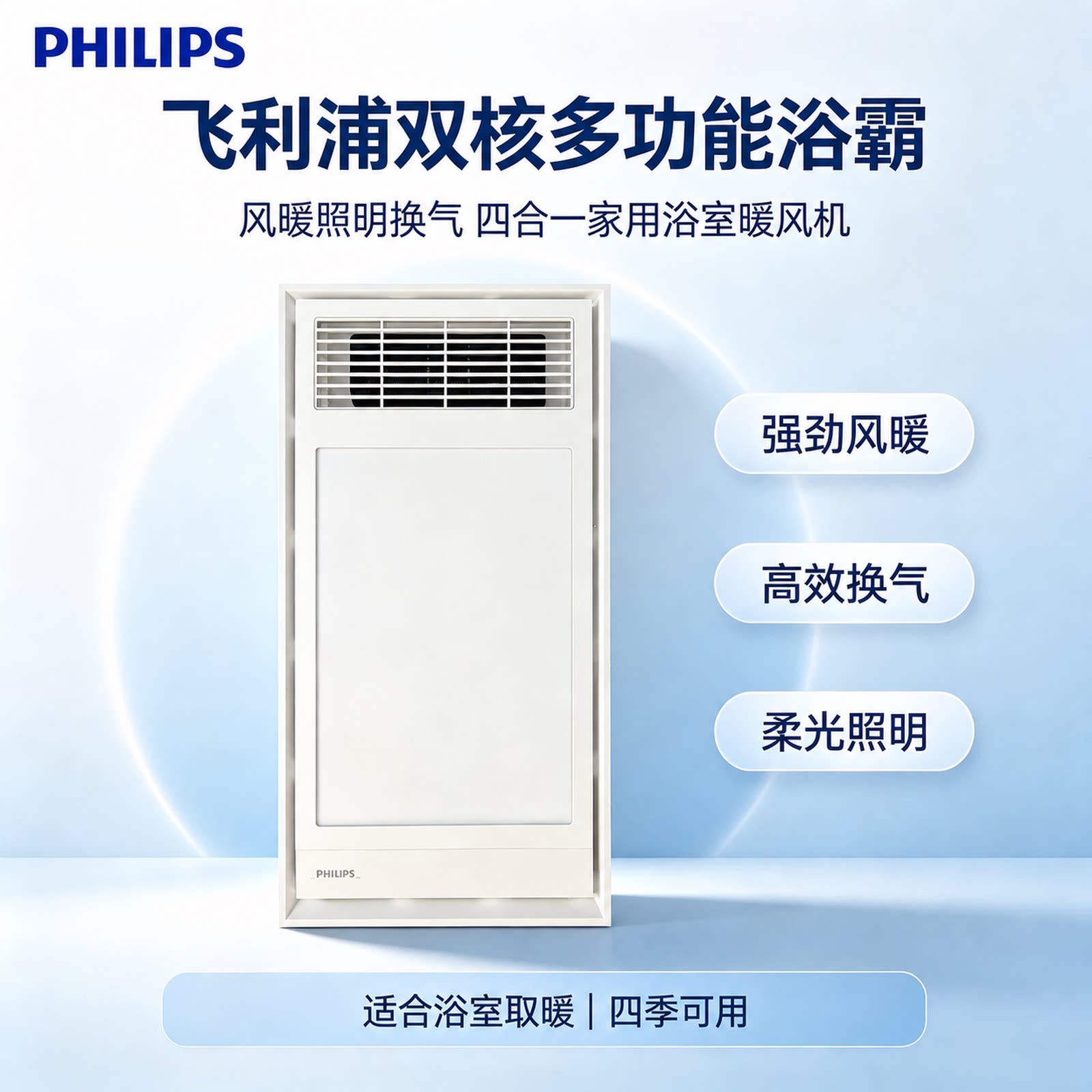 飞利浦超薄浴霸照明排气扇一体风暖卫生间集成吊顶换气暖风浴霸灯