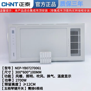正泰浴霸照明风暖卫生间浴室恒温取暖家用排气扇一体集成吊顶浴霸