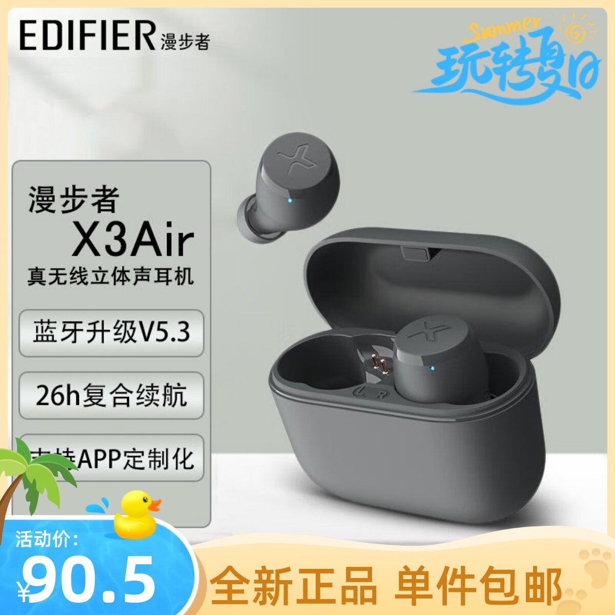 漫步者(EDIFIER)声迈X3 Air真无线蓝牙入耳式TWS音乐游戏耳机怎么看?