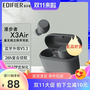 漫步者(EDIFIER)声迈X3 Air真无线蓝牙入耳式TWS音乐游戏耳机