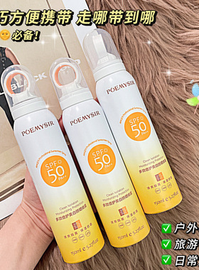日本优选防晒喷雾SPF50PA++小光圈美白150ml跨境防晒乳高倍防晒霜