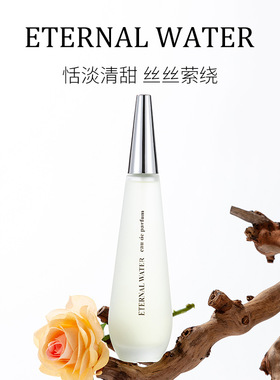 日本优选永恒之水香水持久女用淡香100ML大容量香水perfume