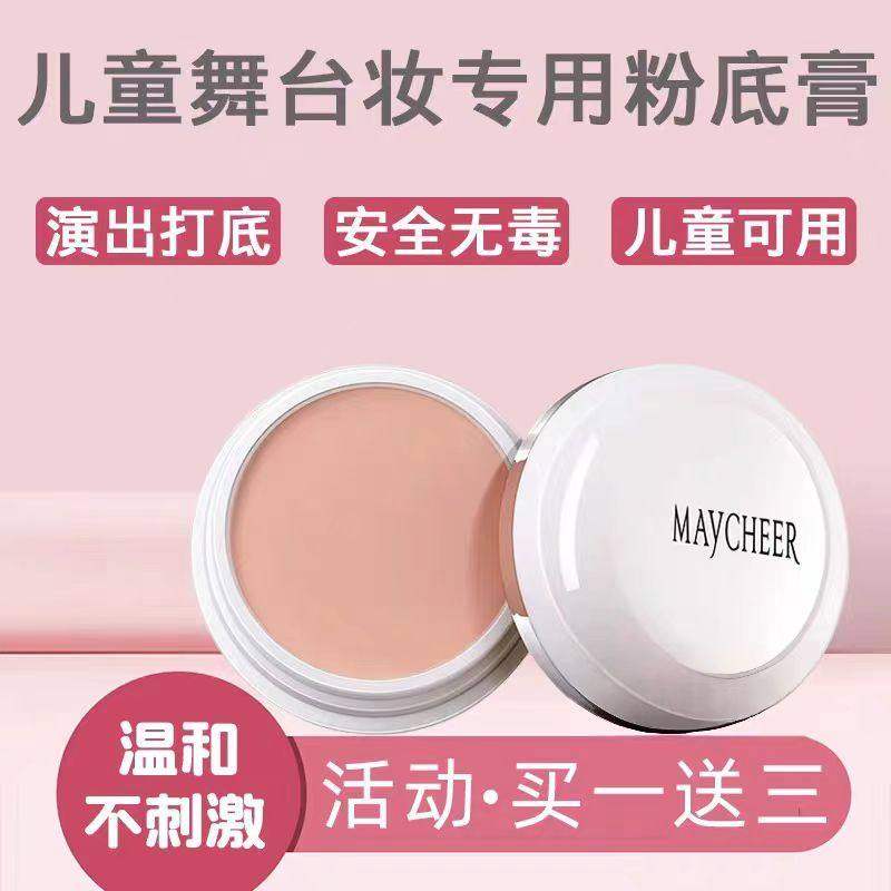 儿童舞台妆粉底演出粉底膏六一儿童节幼儿园专用无毒化妆品粉底液,彩妆/香水/美妆工具,粉底液/膏,淘宝优惠券,粉丝福利购,淘宝优惠卷