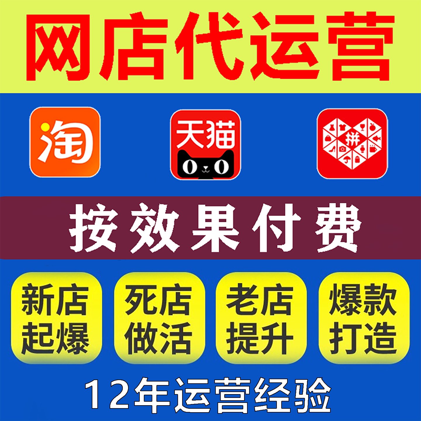 淘宝代运营网店托管个人多多天猫店铺推广整店提成万相台无界服务