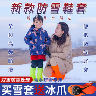 雪套防雪鞋 备徒步护腿户外雪地防滑冰爪男女儿童 套全包玩雪雪乡装