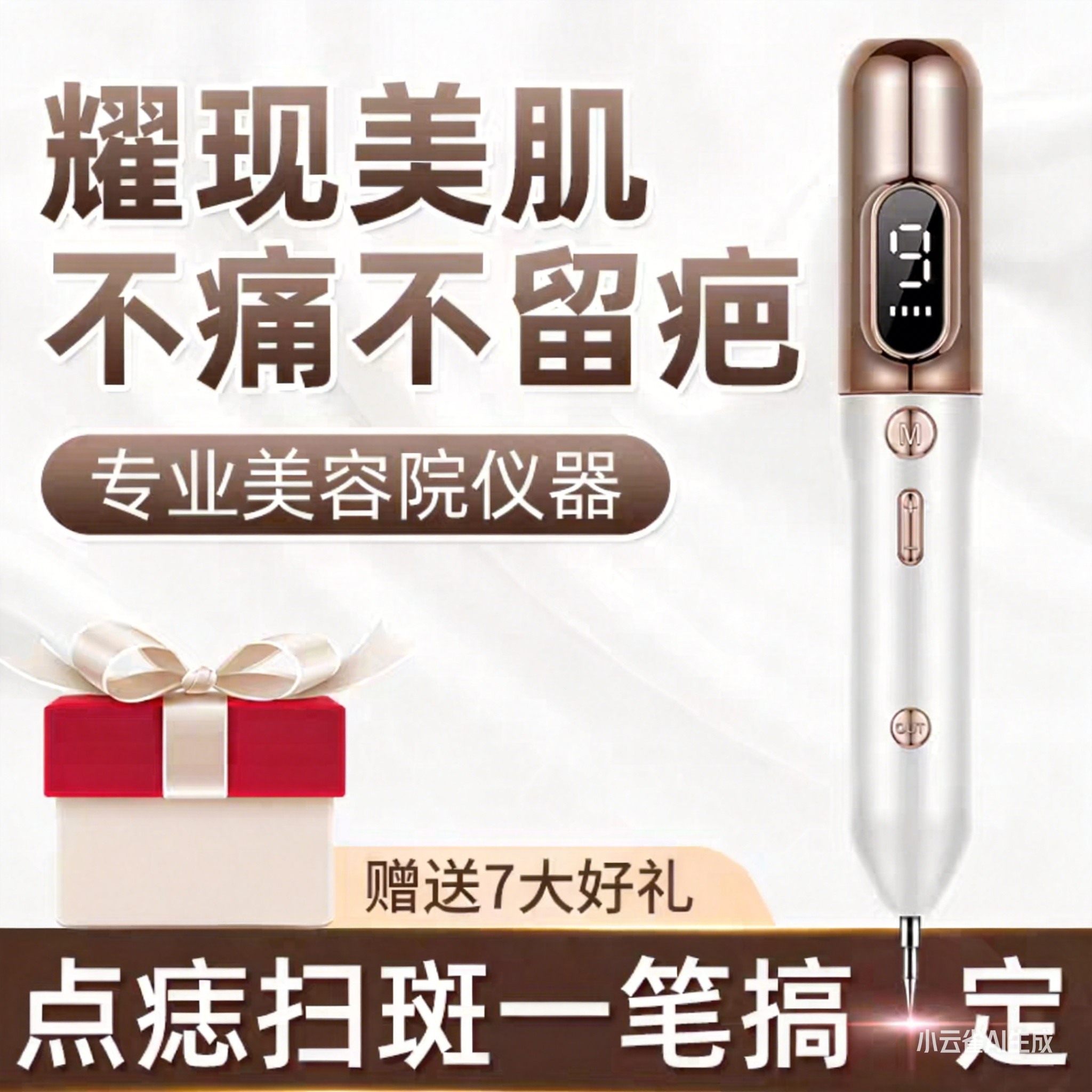 祛斑祛痣激光小白电离子点痣笔美容院专用去斑祛痣神器扫斑笔仪器