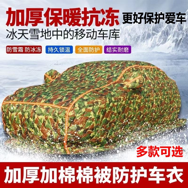 东北专用汽车车衣防雨防冰雹盖