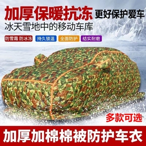 东北专用汽车车衣防雨防冰雹盖