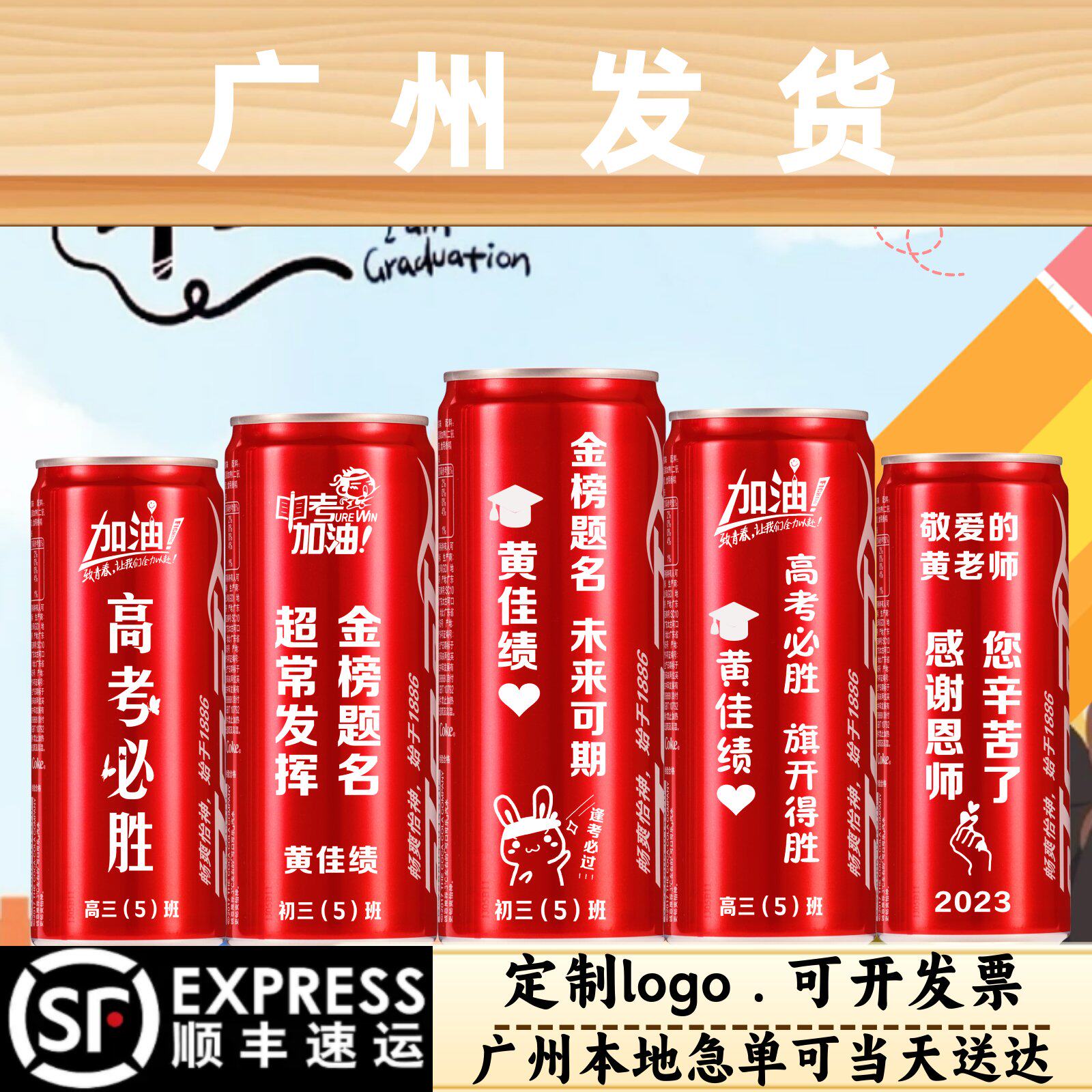 中考高考毕业可口可乐定制易拉罐名字刻字励志语开业订婚装饰摆台