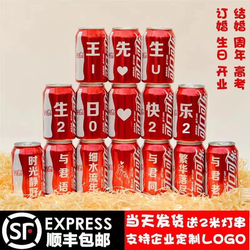 药师节可口可乐定制刻字