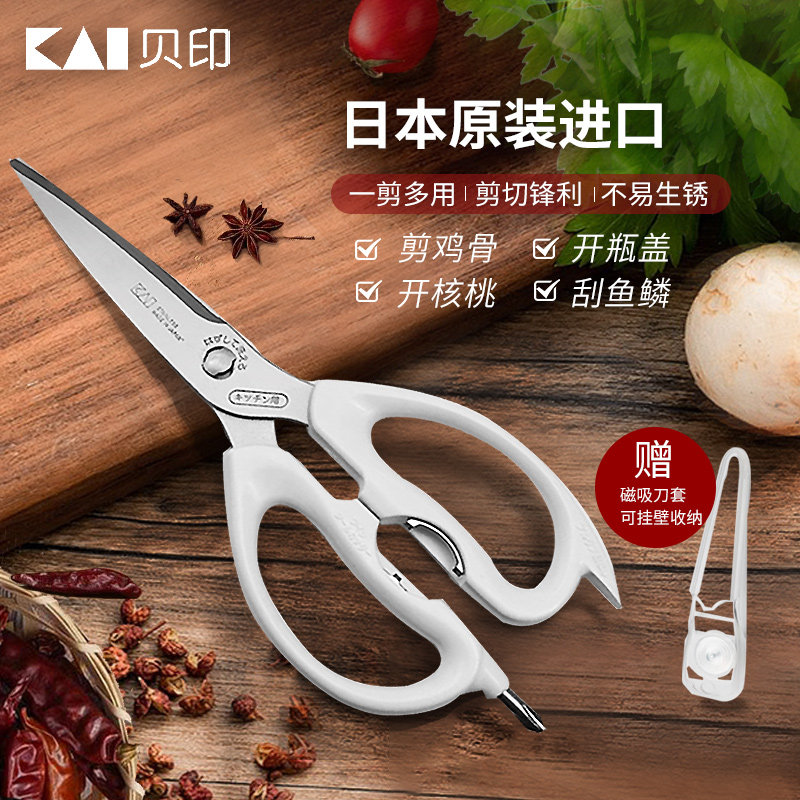 Kai贝印可拆卸厨房剪刀不锈钢食物剪刀多功能剪厨房工具,居家日用,厨房剪刀,淘宝优惠券,粉丝福利购,淘宝优惠卷