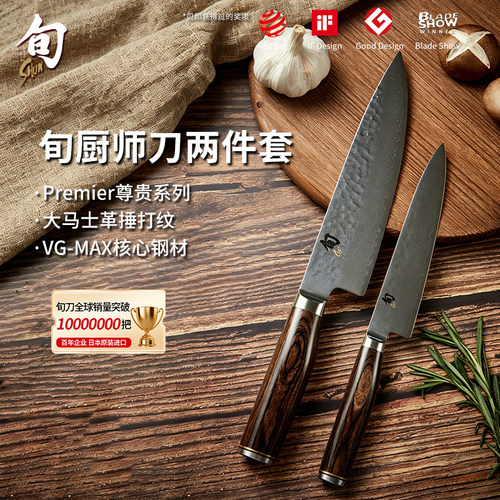 贝印旬刀主厨刀厨师刀套装