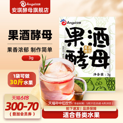 橘子发面宝草莓酒小包乳酸菌旗舰店猕猴桃桑葚酿酒酵母菌种火龙果