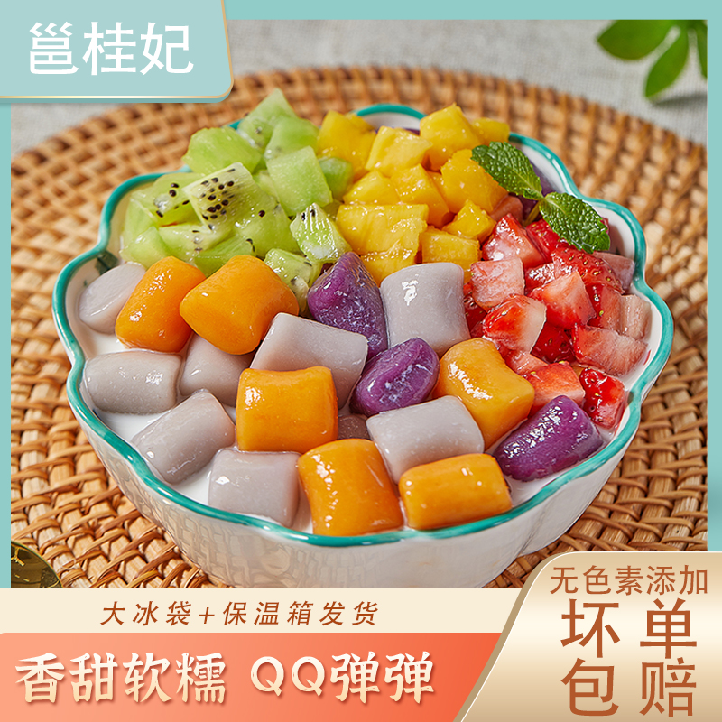 邕桂妃多彩芋圆混合装椰奶鲜芋仙蜜豆西米露烧仙草水果捞半成品