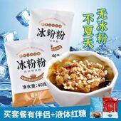 冰粉粉40g家用冰粉配料组合商用摆摊冰凉粉