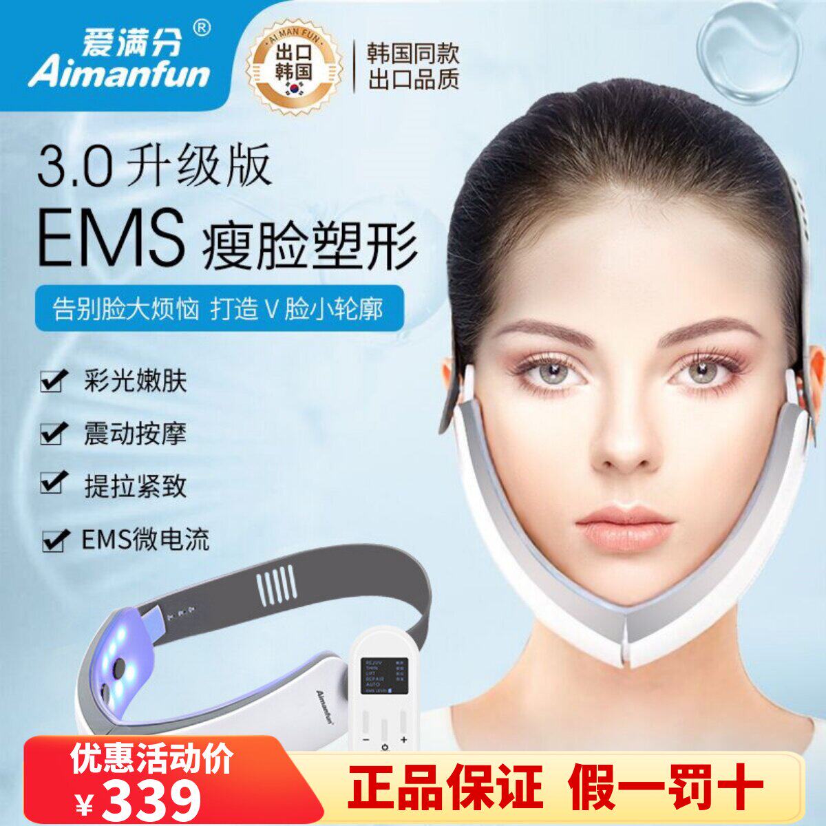 韩国爱满分瘦脸神器v脸溶脂瘦双下巴脸部提拉紧致瘦脸仪男女专用
