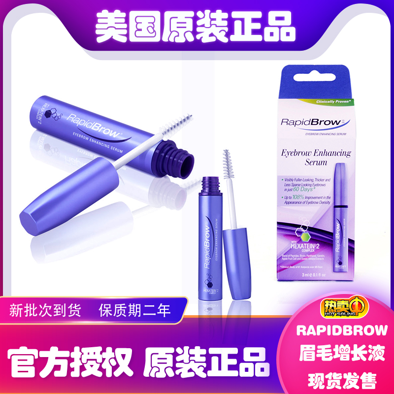 美国原装Rapidlash/RapidBrow眉毛生长增长液男女超强超浓密增粗