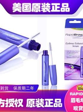 美国原装Rapidlash/RapidBrow眉毛生长增长液男女超强超浓密增粗