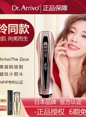 Dr.arrivo the zeus 宙斯美容仪家用导入仪标准无钻版+40ml美容液