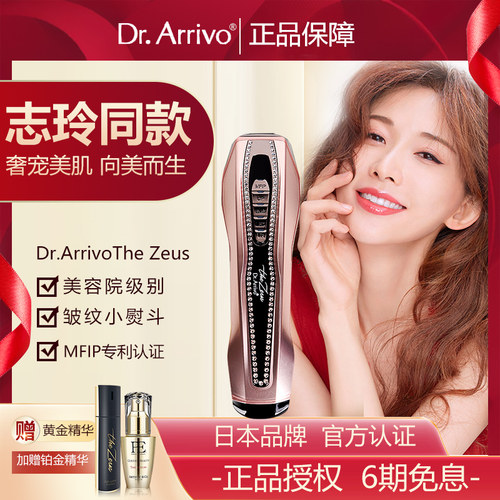 Dr.arrivo the zeus 宙斯美容仪家用导入仪标准无钻版+40ml美容液