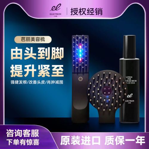 ELECTRON LAB芭丽美容梳子微电流低频生物电震动按摩头部全身按摩