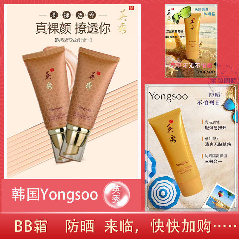 yongsoo/英秀  全效修颜BB霜象牙色自然白保湿正品50ml