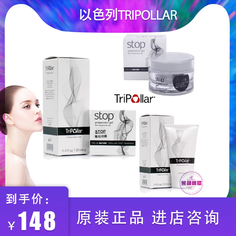 以色列Tripollar Stop/Pose VX射频美容仪器面部身体专用凝胶