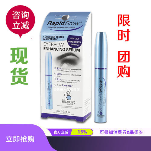 官方授权！美国原装Rapidlash/Rapidbrow眉毛生长增长液 男女浓密
