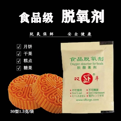 30型脱氧剂月饼食品保鲜剂饼干坚果吸除氧剂防潮防霉干燥剂袋装