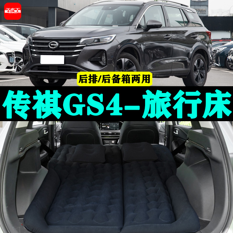 传祺GS4Plus充气床户外旅行床
