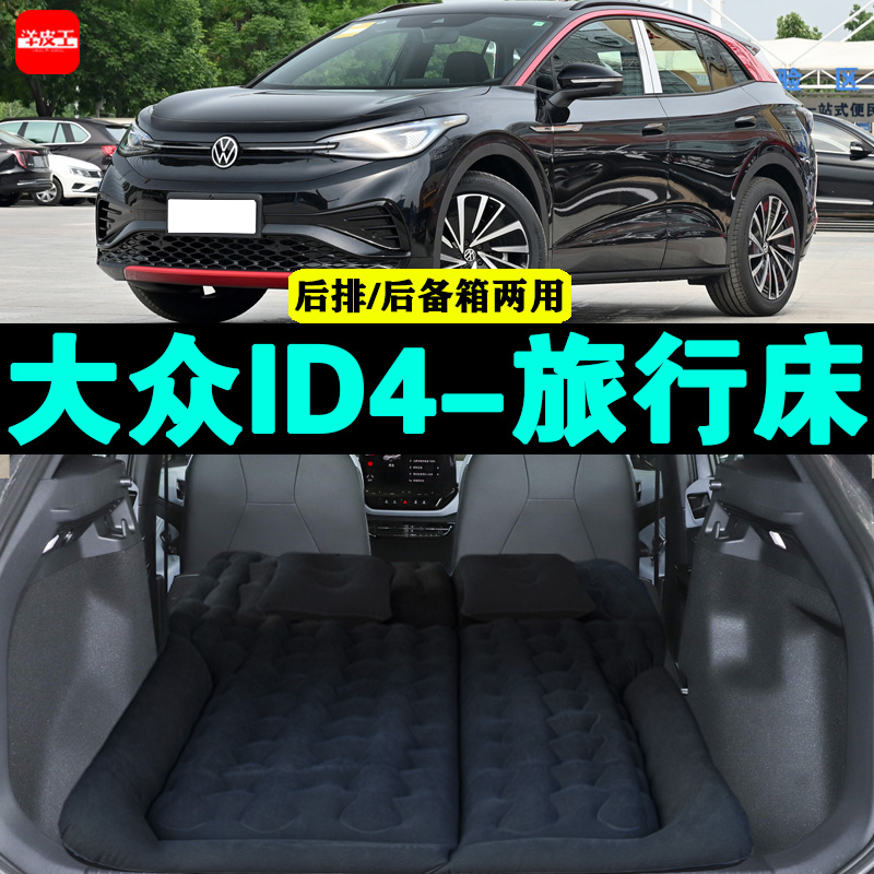 id.4充气床垫大众旅行床