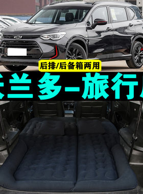 雪佛兰沃兰多充气床车载旅行床