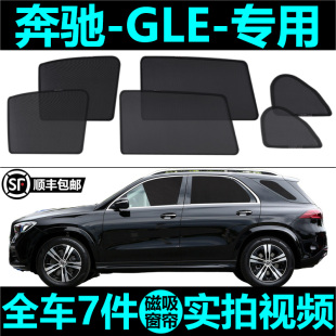 奔驰GLE450专用汽车遮阳帘350防晒隔热遮阳挡网纱窗帘磁吸侧窗帘