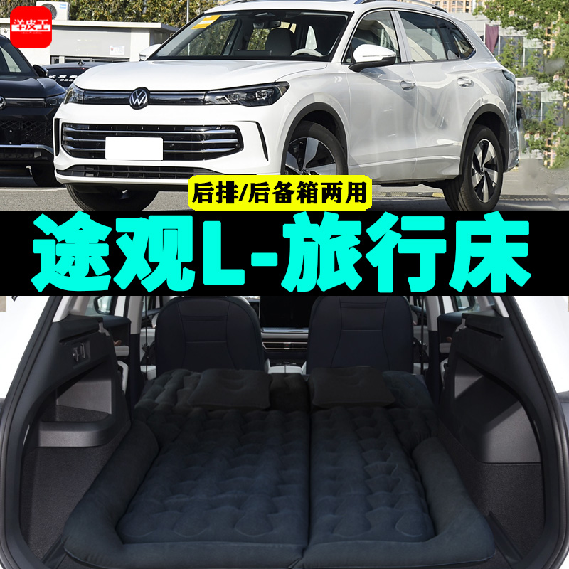 途观LPRO充气床户外旅行床