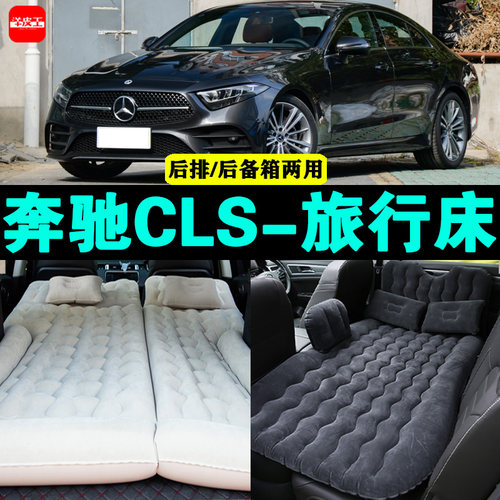 奔驰CLS充气床户外旅行床